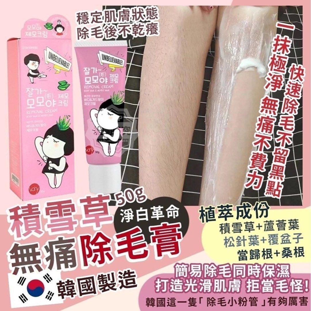 韓國製造 淨白革命 積雪草無痛除毛膏50g (2件/套)⏰預購商品⏰