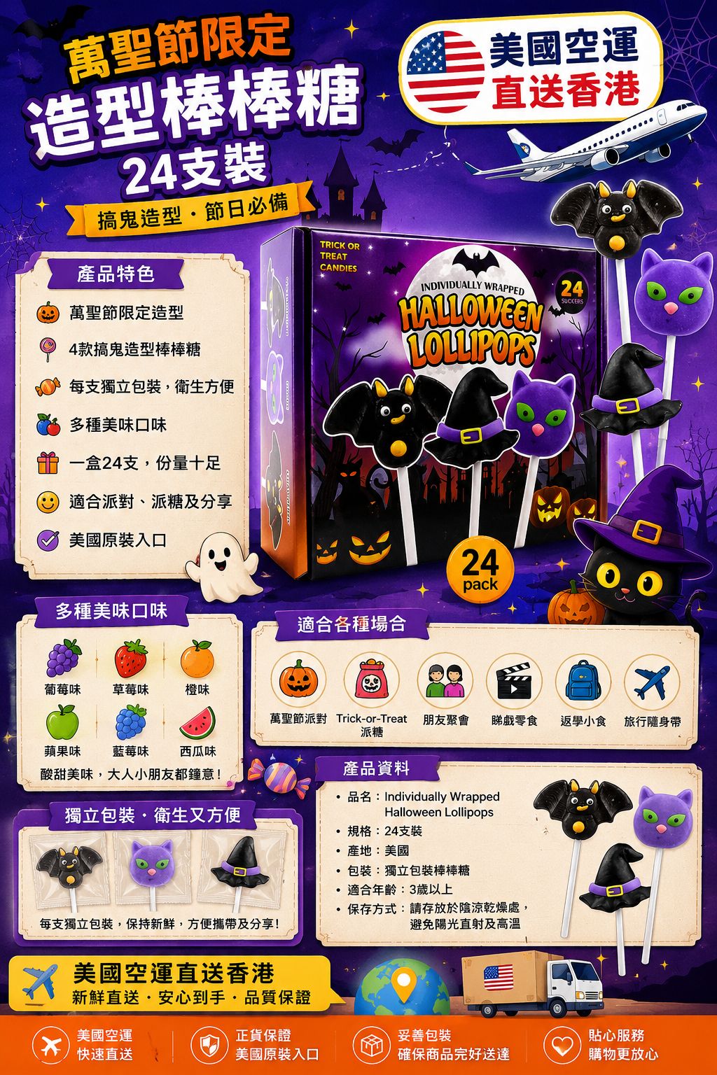 【預訂】美國萬聖節造型棒棒糖 (1盒24支)