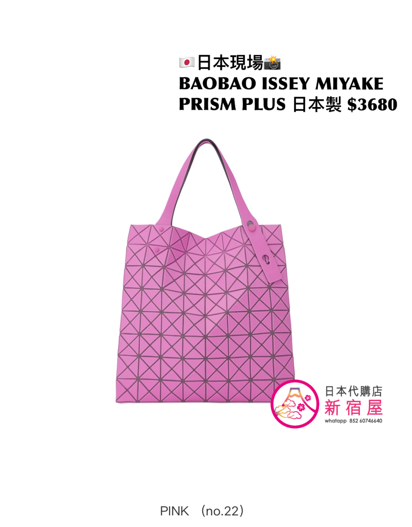 BAOBAO ISSEY MIYAKE PRISM PLUS