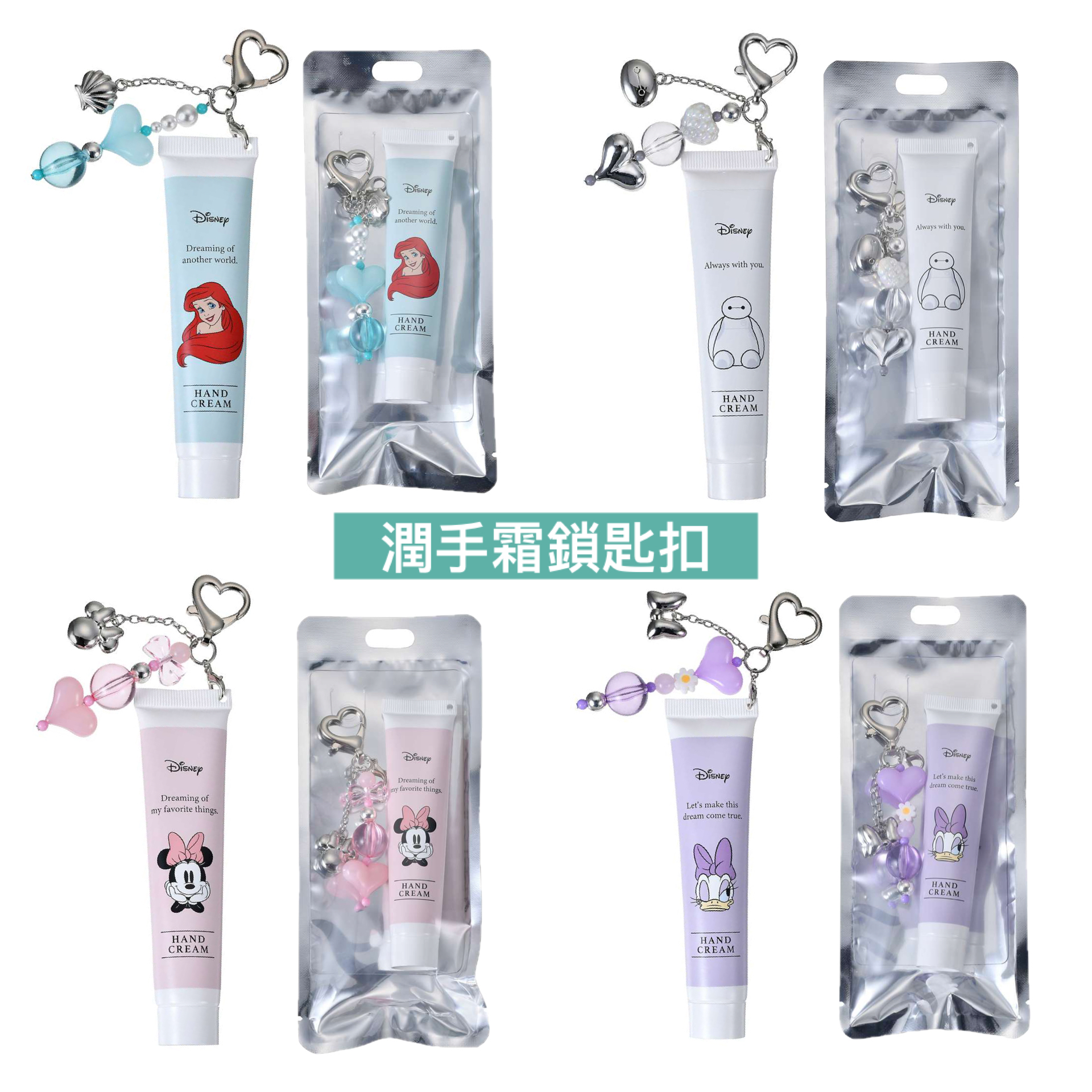 日本預訂📍日本迪士尼潤手霜/潤唇膏/鏡子鎖匙扣 3/2日本開售