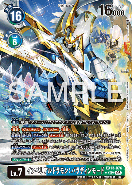 EX13-076 インペリアルドラモン：パラディンモード