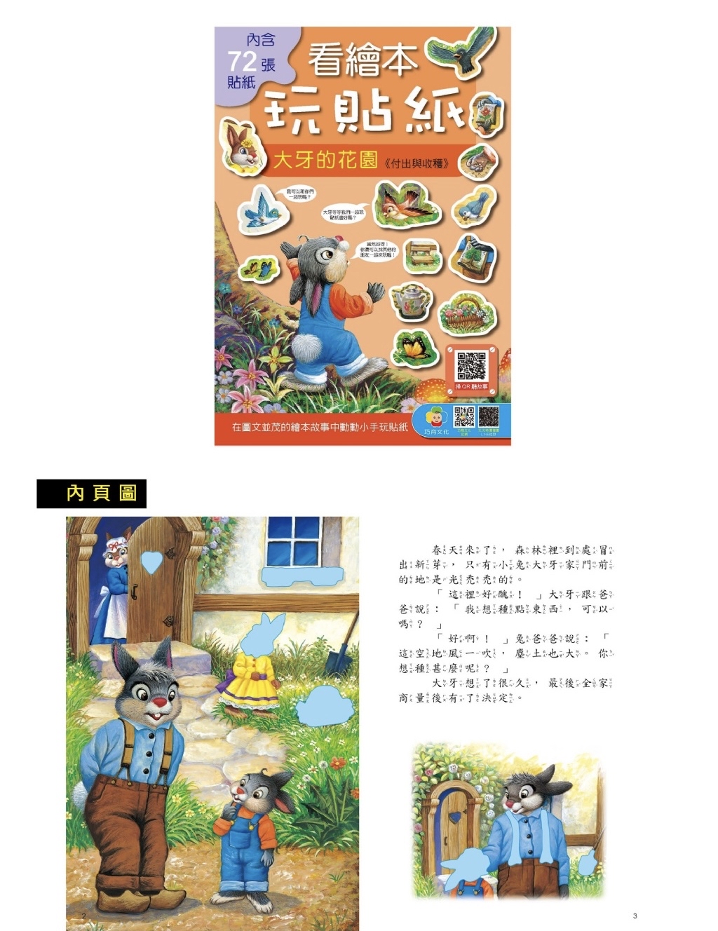 🔸預購貨品🔸看繪本玩貼紙 全四書