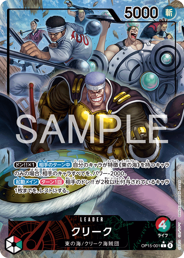  Japanese Version TCG ONEPIECE Card Game - OP15-001 LEADER AA CREEK