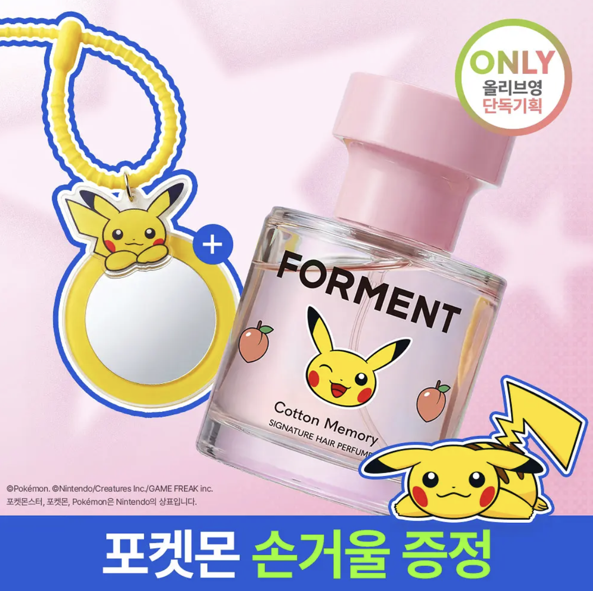 韓國 Forment x Pokemon 經典 純淨棉花記憶 頭髮香水噴霧 + 送掛勾鏡 ｜Signature Hair Perfume Cotton Memory