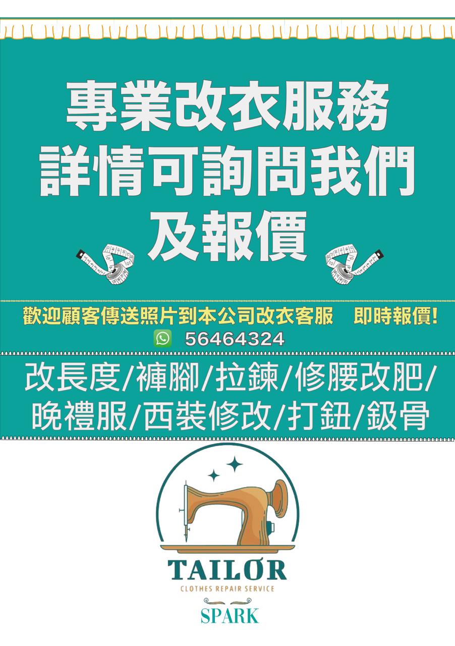 專業改衣服務：量身定制，打造完美合身衣物