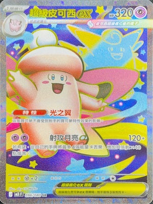 M3F 096/080 超級皮可西ex SR