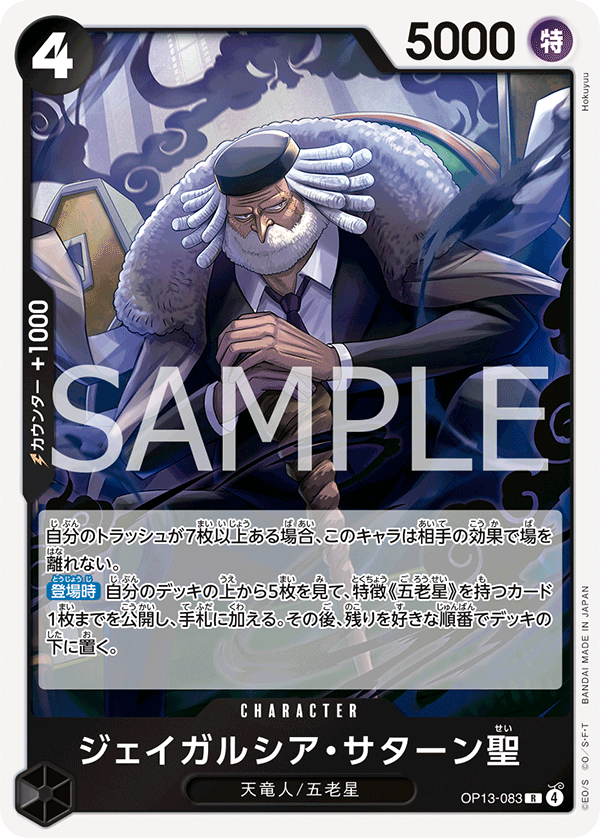 Japanese Version TCG ONEPIECE Card Game - OP13-083 St. Jaygarcia Saturn R