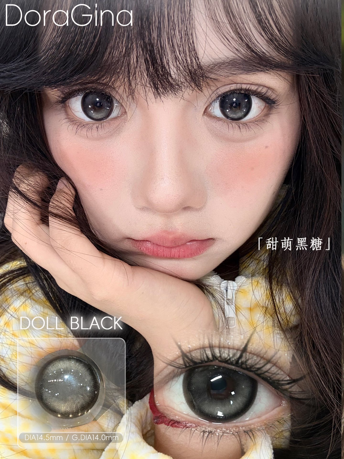 Doragina 日拋 甜萌黑糖