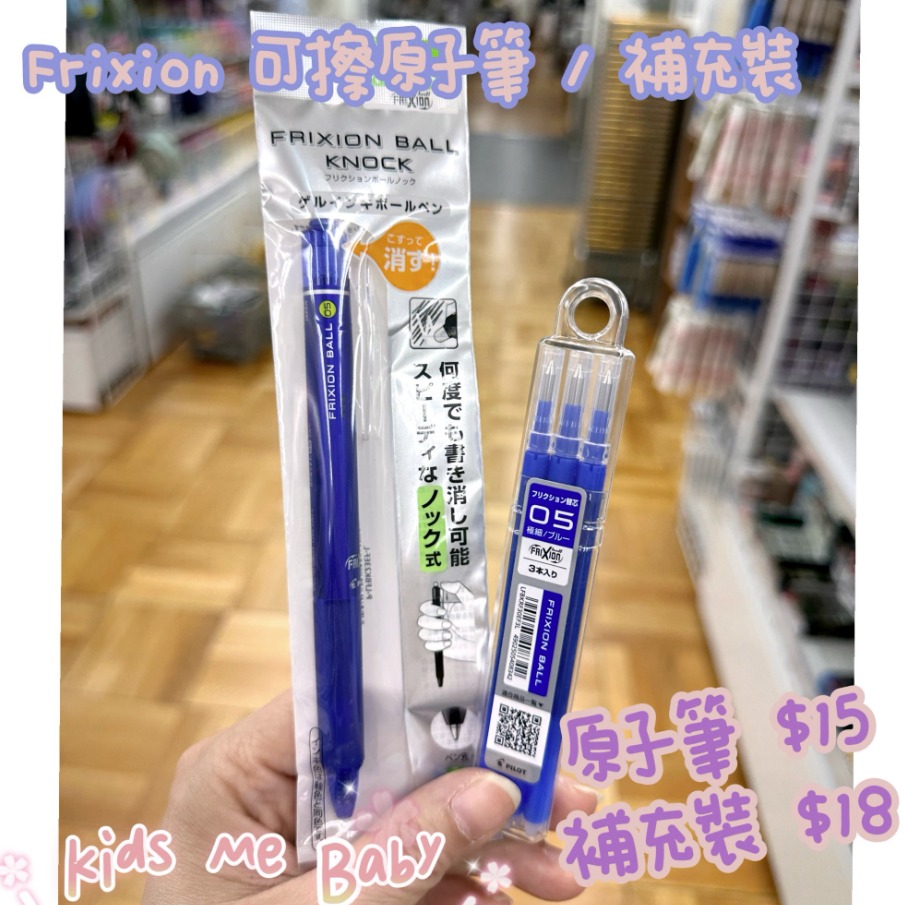 日本連線 frixion 可擦原子筆/refill