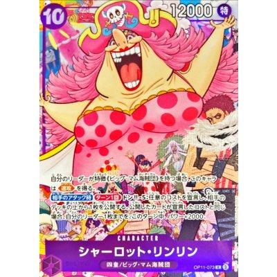 OP11-073 | R | CHARACTER夏洛特・莉莉(異圖卡)