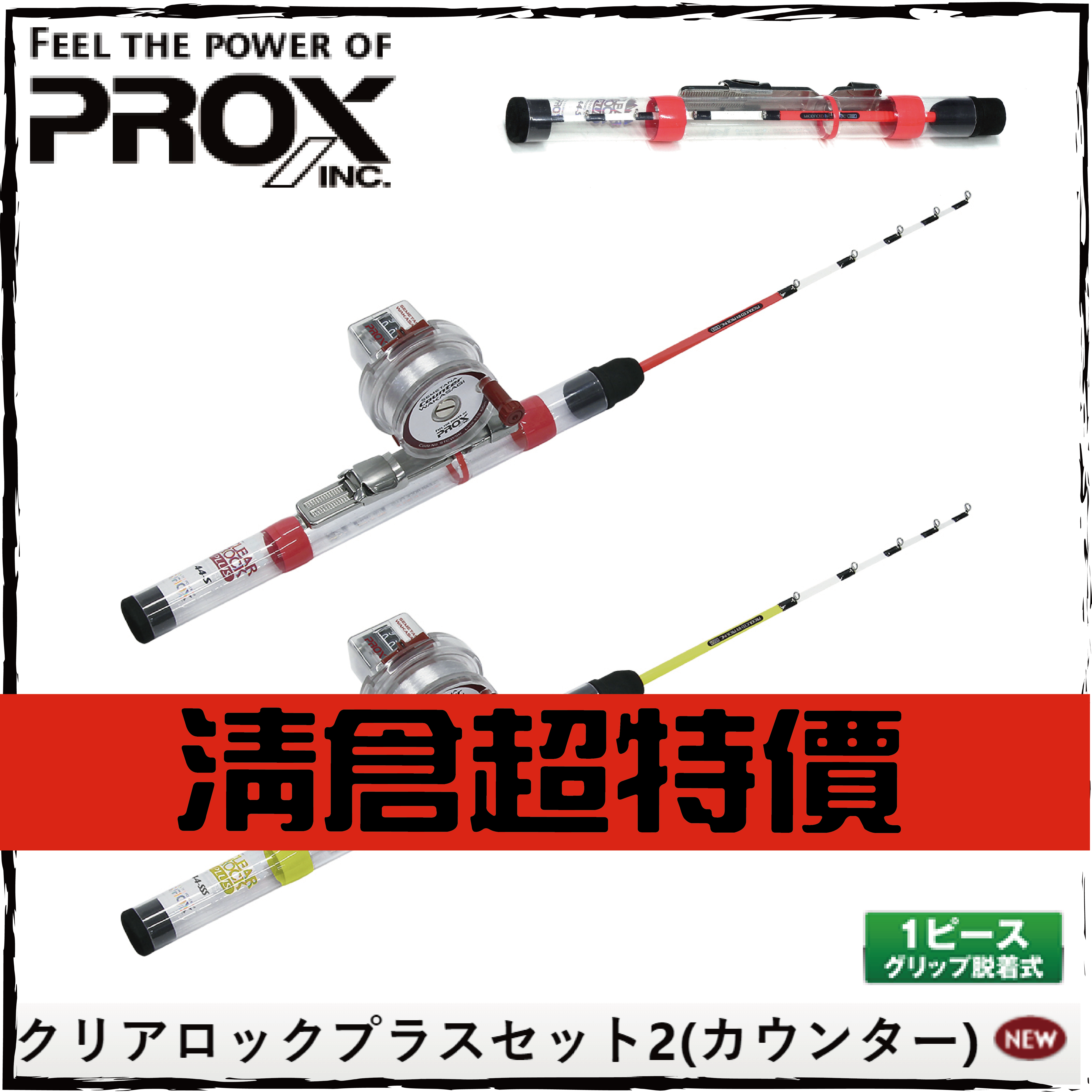 23クリアロックプラスセット2(カウンター)