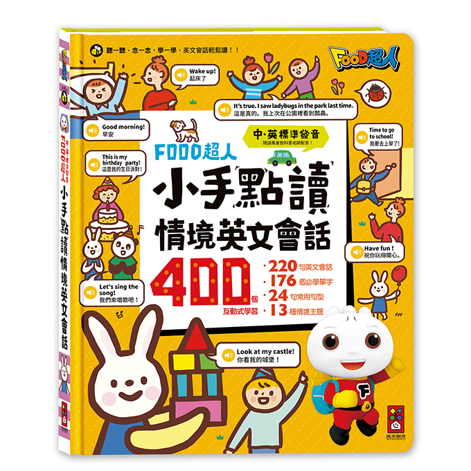 📚預訂 台灣直送📚FOOD超人小手點讀情境英文會話(中英發音)