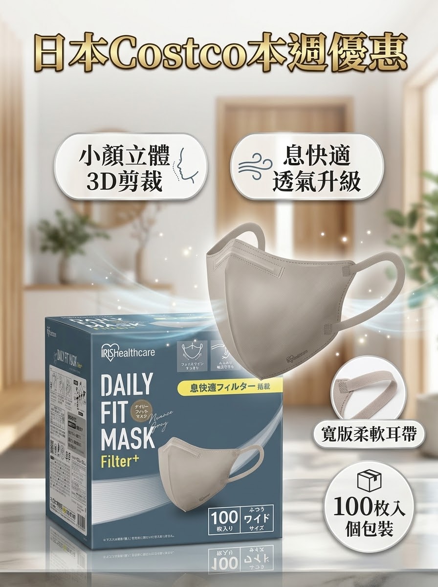  IRIS OHYAMA DAILY FIT MASK 息快適3D立體小顏口罩 - 100枚獨立裝  