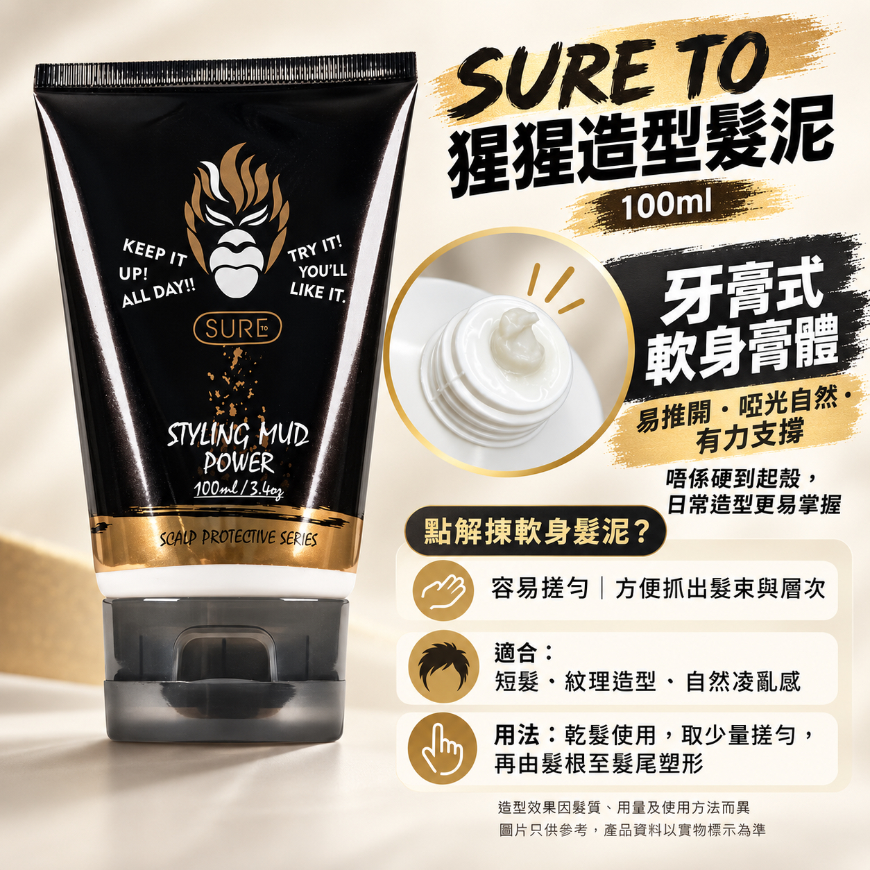 Sure to 牙膏泥