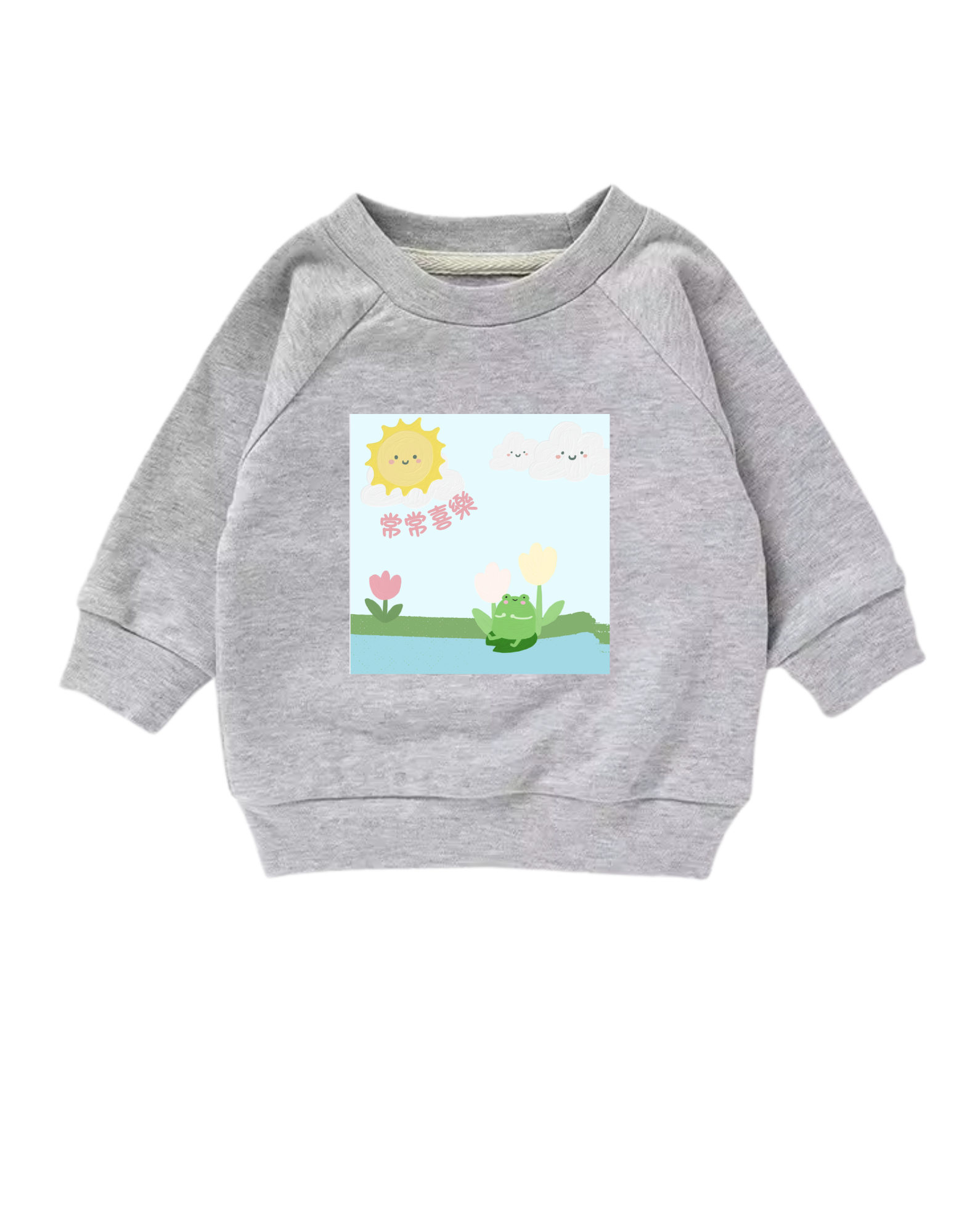 「常常喜樂」 衛衣