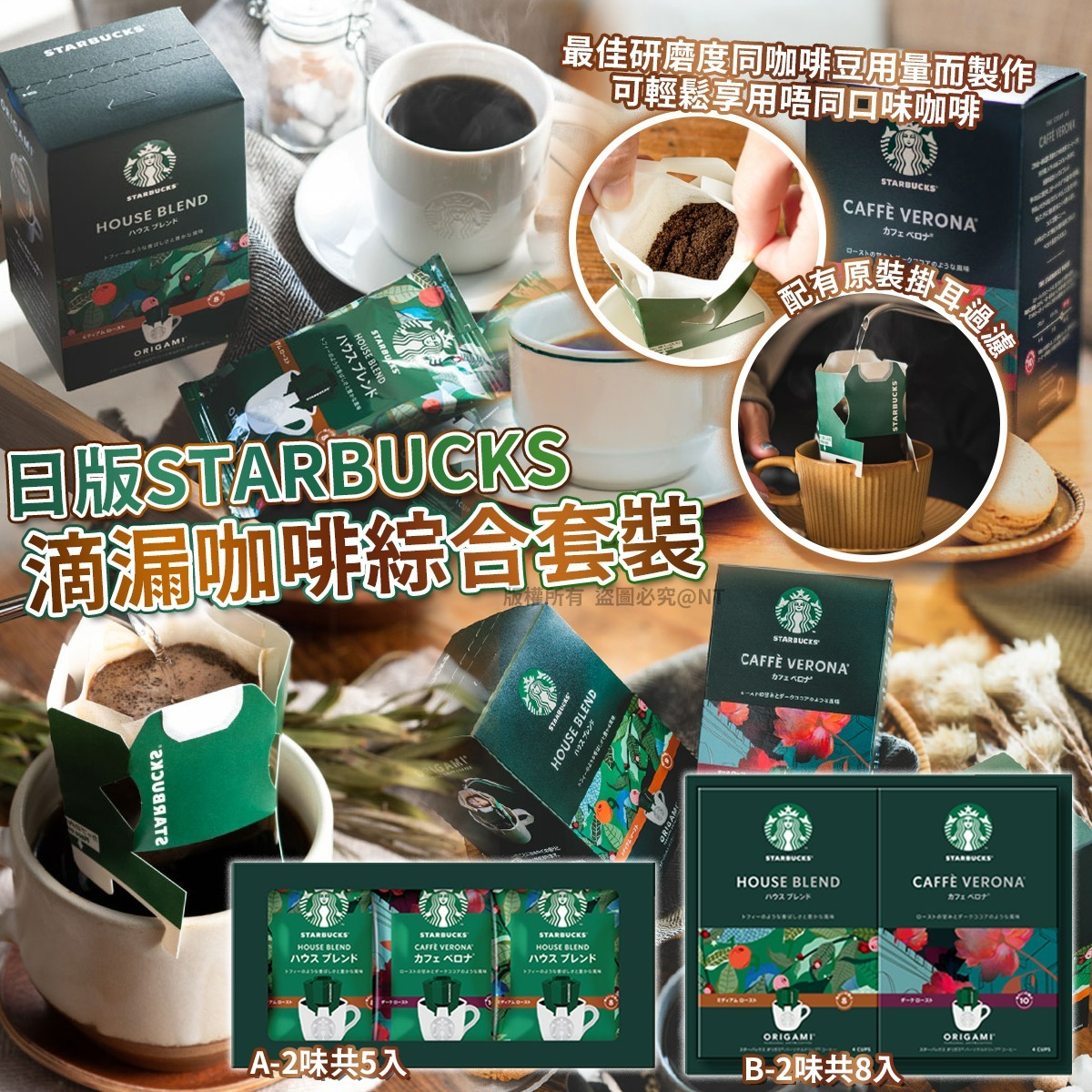  【預訂】日版STARBUCKS｜滴漏咖啡綜合套裝