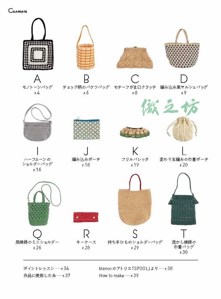 NV80854 blanco的鈎織包包與小物