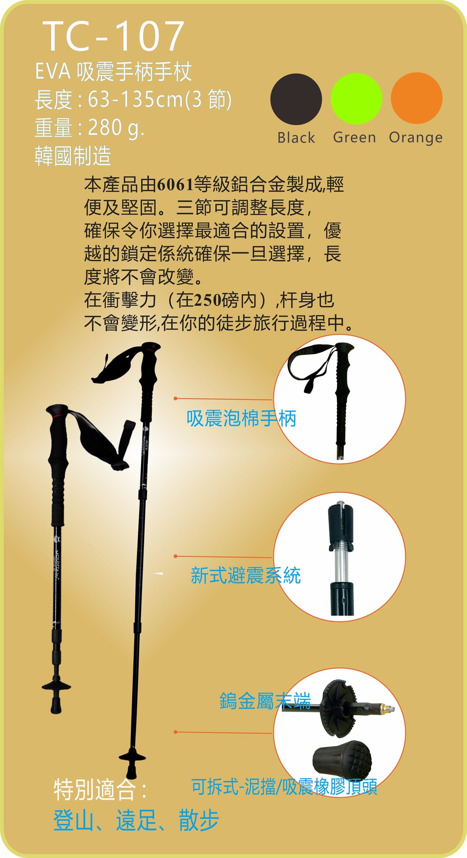 Mountain WolfT韓國製行山杖TC-107