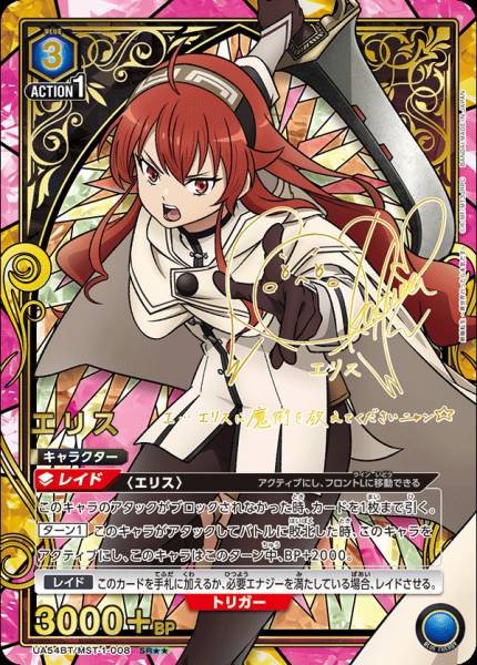 Union Arena TCG Mushoku Tensei UA54BT/MST-1-008 (SR★★)