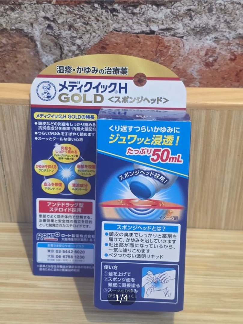 日本 曼秀雷敦 Medi Quick H Gold 頭皮濕疹治療藥 50ml | 濕疹止癢 | 抗炎修復