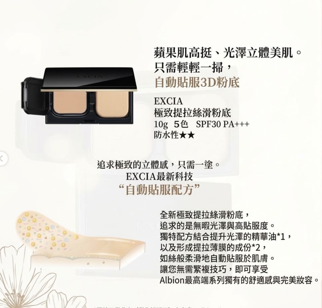 ALBION Excia 雅思臻顏緊塑光感養膚粉底霜 Intellisens Lift Emulsion SPF30・PA+++ 10g