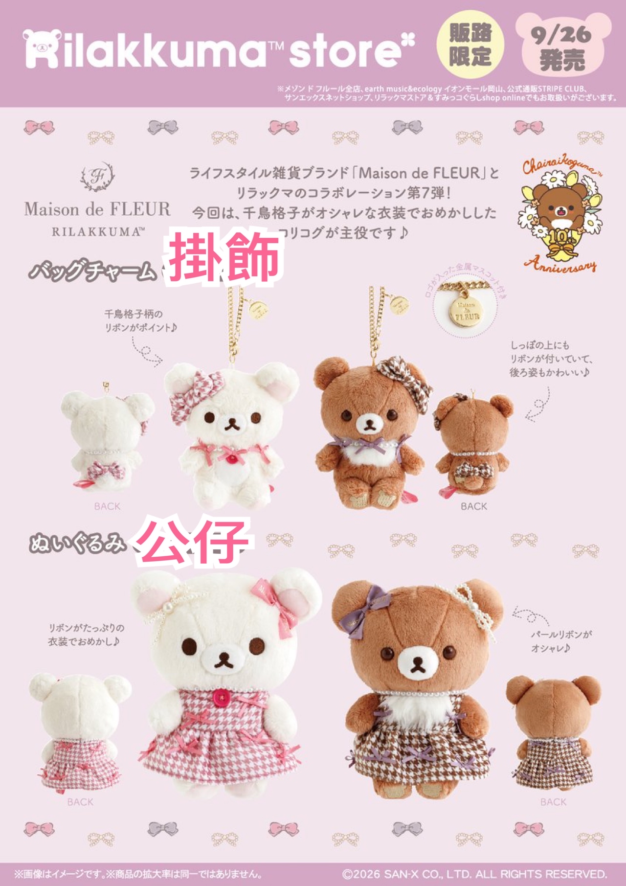 《預訂貨品》全新日本Maison de FLEUR限定 掛飾。公仔