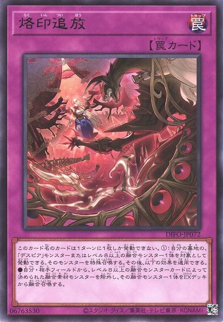 DIFO-JP072 烙印追放