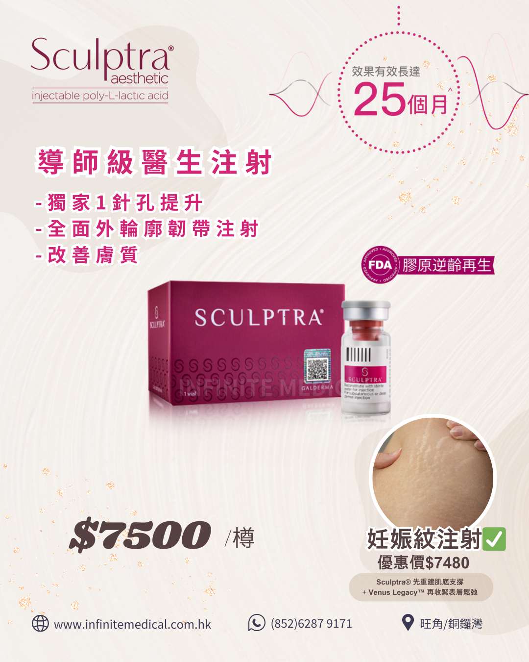 【Infinite Medical】 導師醫生Sculptra® 4D童顏針 💉｜塑造自然童顏 👶🏻
