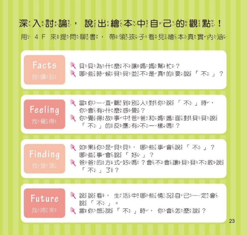 京采 我就愛說「不」 — 懂得接納