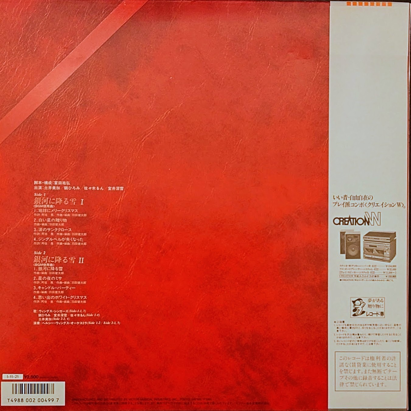 (極貴重) 超時空要塞Macross < 銀河降雪 - 附極罕側紙＞1985 LP黑膠專輯