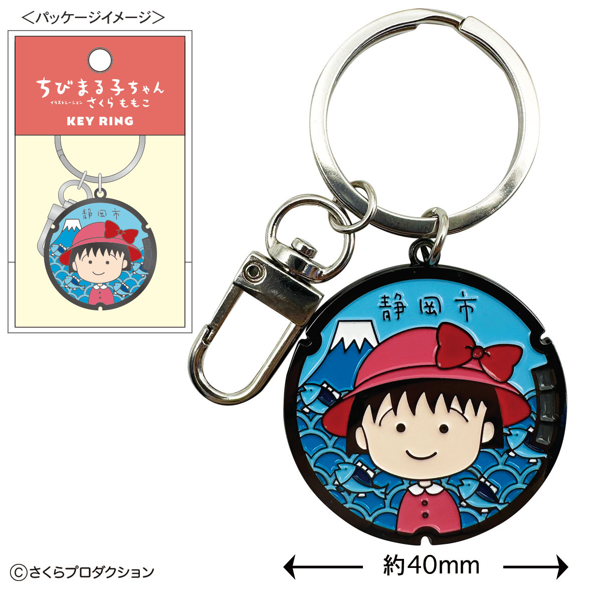 小丸子鎖匙扣（紅色帽子）