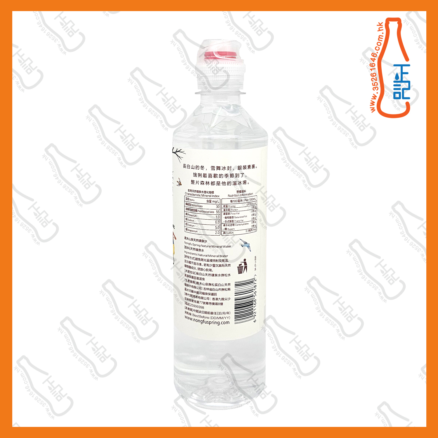 ==農夫山泉 天然礦泉水 535ml x 2支 /份