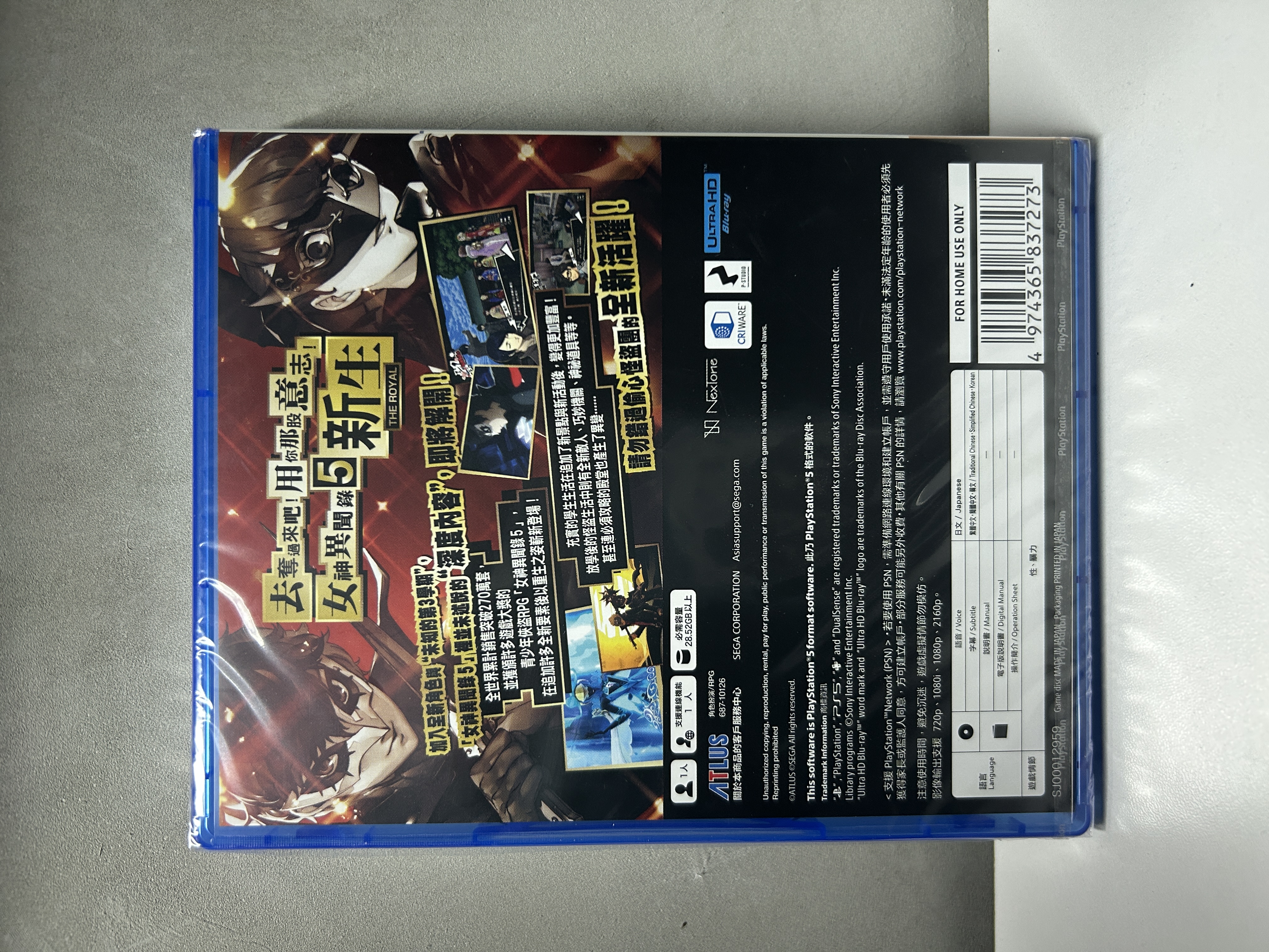 【香港行貨】PS5 女神異聞錄5 皇家版 Persona5 The Royal
