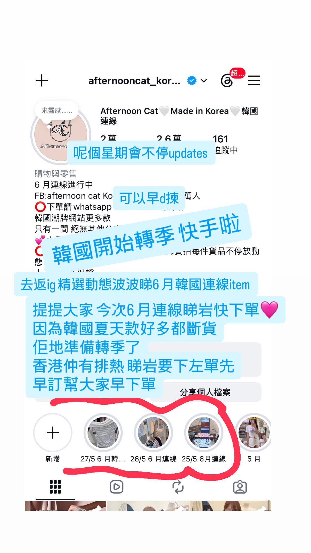 去返ig精選動態波波睇6月韓國連線item 提提大家 今次6月連線睇岩快下單 因為韓國夏天款好多都斷貨 佢地準備轉季了 香港仲有排熱睇岩要下左單先 早訂幫大家早下單
