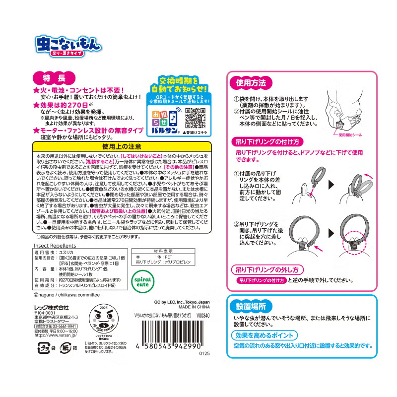 日本直送 Chiikawa 防蚊掛牌 270日長效