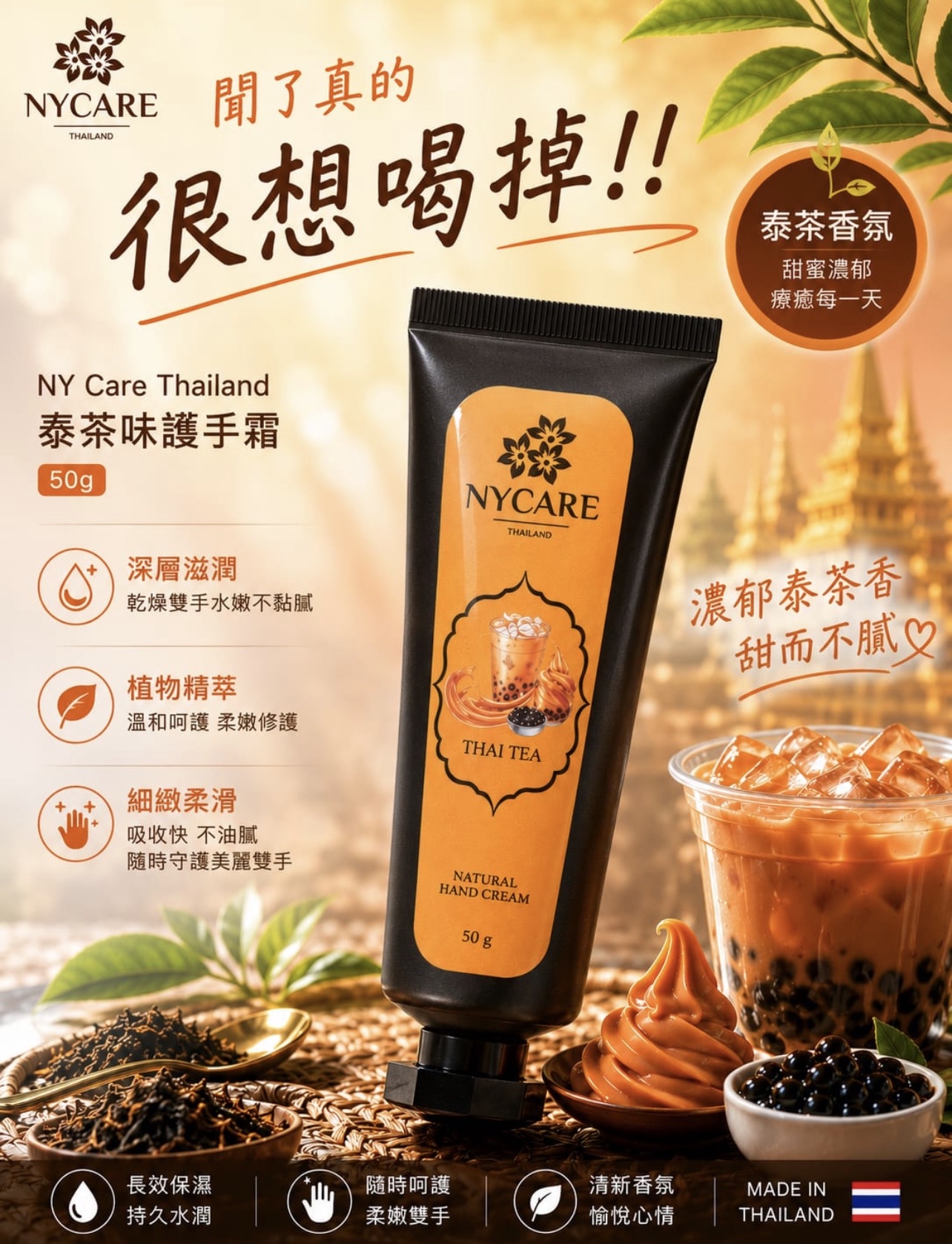 🇨🇷泰國NY CARE Thailand Natural Hand Cream 潤手霜50g