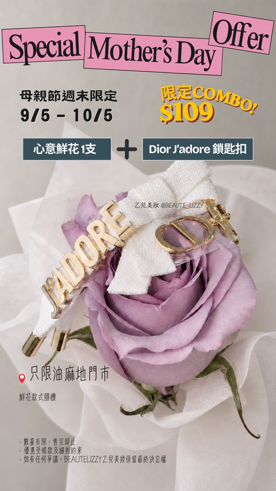 母親節 鮮花禮物套裝 - 鮮花一支 + Dior J'adore 匙扣一個 ( 只限門店取貨）
