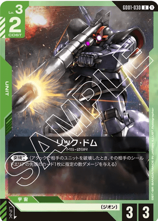 Gundam TCG Card Game - GD01-030 (U) Rick Dom