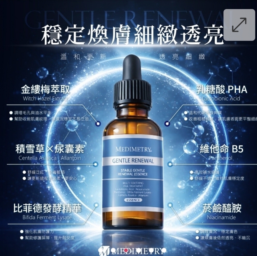 $51支.2支起$40支.Medimetry 金縷梅果酸煥膚精華液 30ml