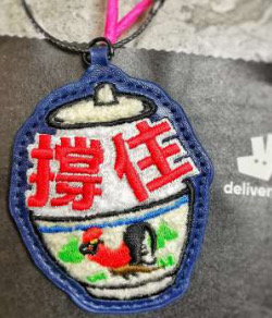Mimemomall刺繡鎖匙扣-撐住