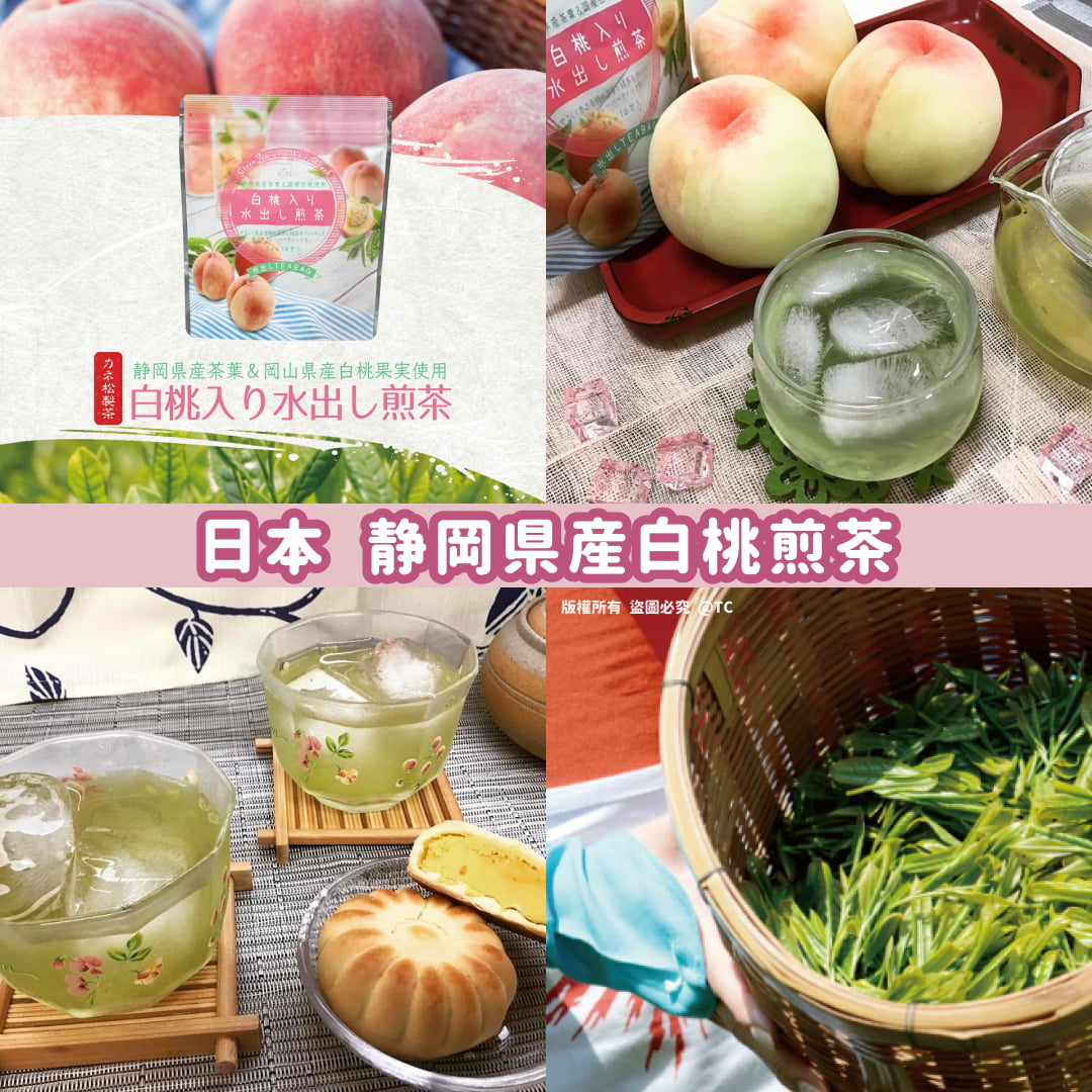 日本🇯🇵直送@限時預購🔛静岡県産白桃煎茶 (1袋10包)