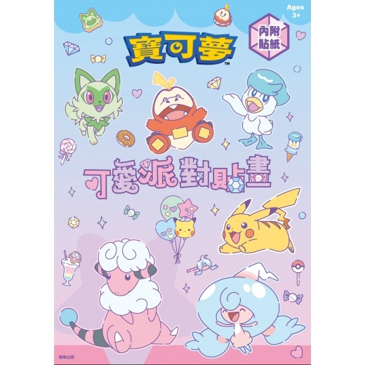 根華 寶可夢可愛派對貼畫