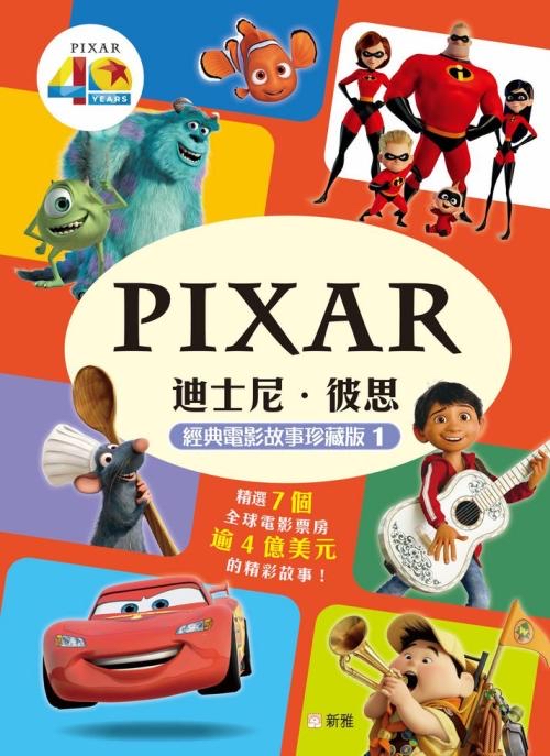 迪士尼•彼思經典電影故事珍藏版1