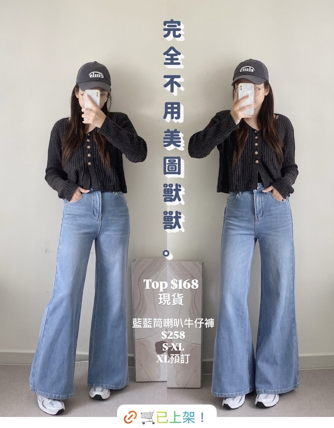 藍藍筒喇叭牛仔褲