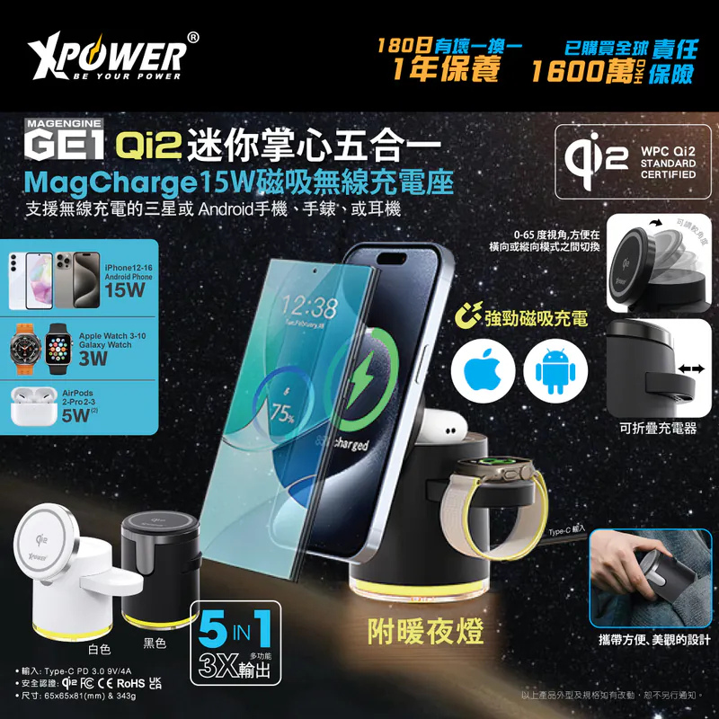 XPower MAGENGINE GE1 Qi2迷你掌心五合一 MagCharge 15W 磁吸無線充電座