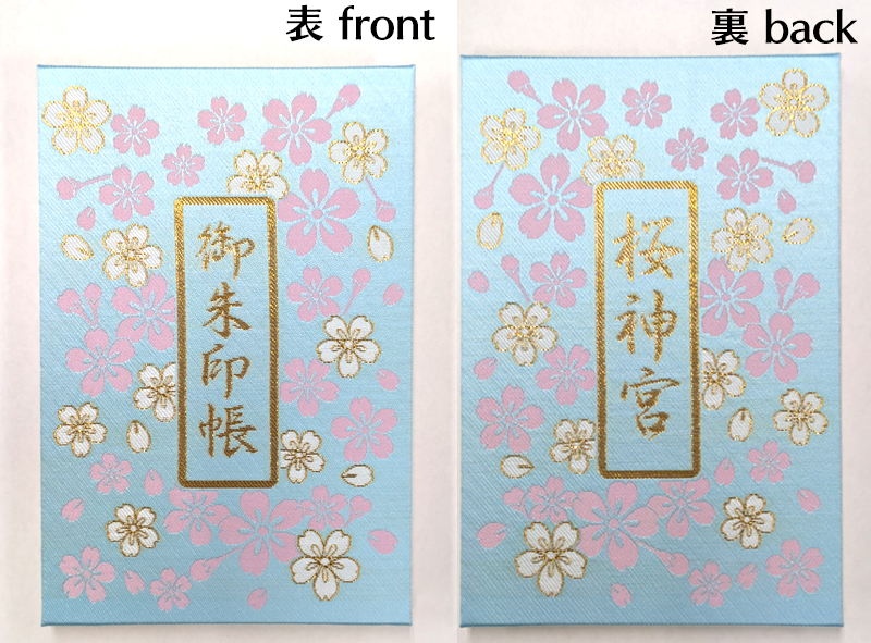 四月連線貨品 - 日本 櫻神宮 御朱印帳