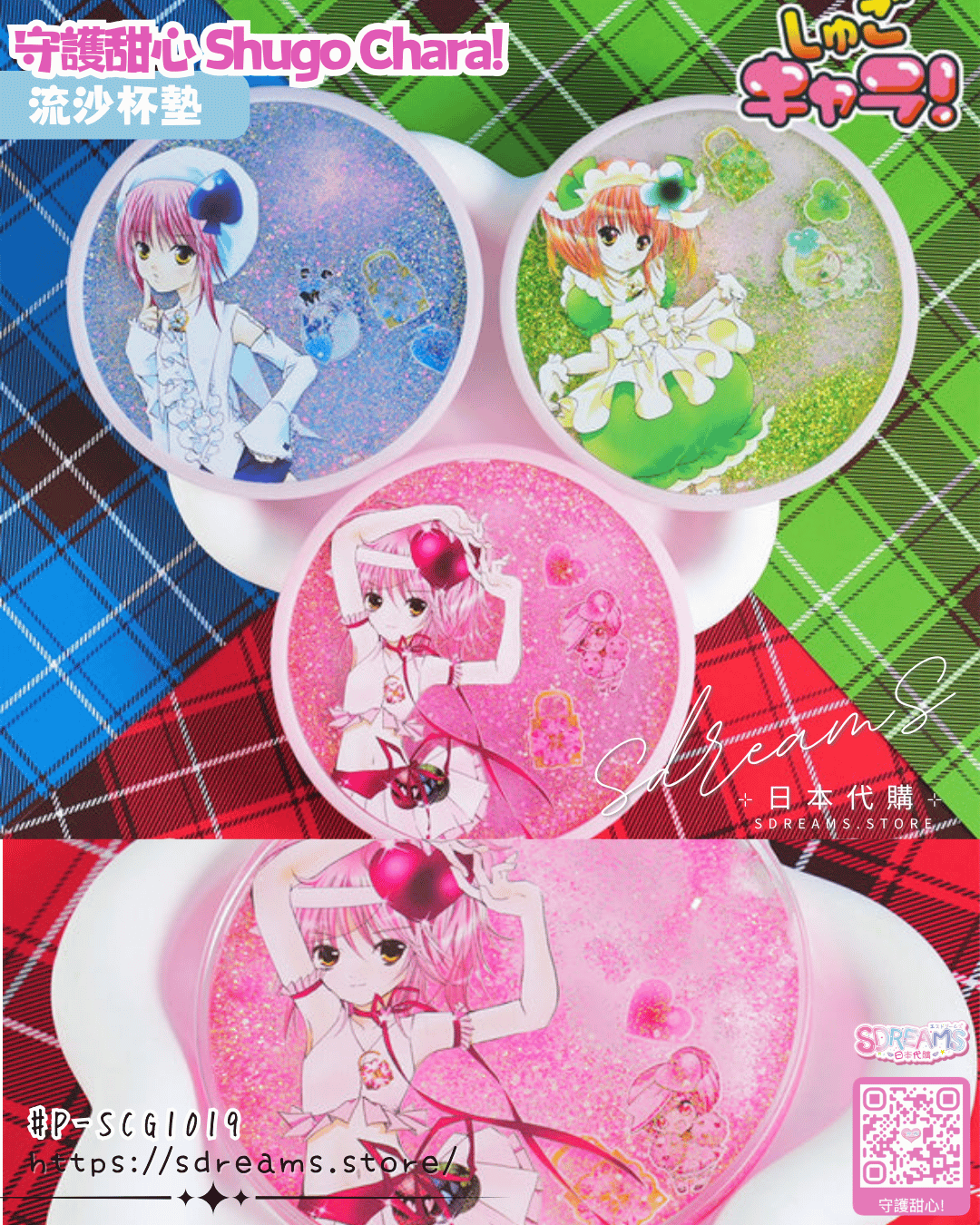 守護甜心 Shugo Chara! 流沙杯墊 #P-SCG1019 (PRE-ORDER) [2026/09]
