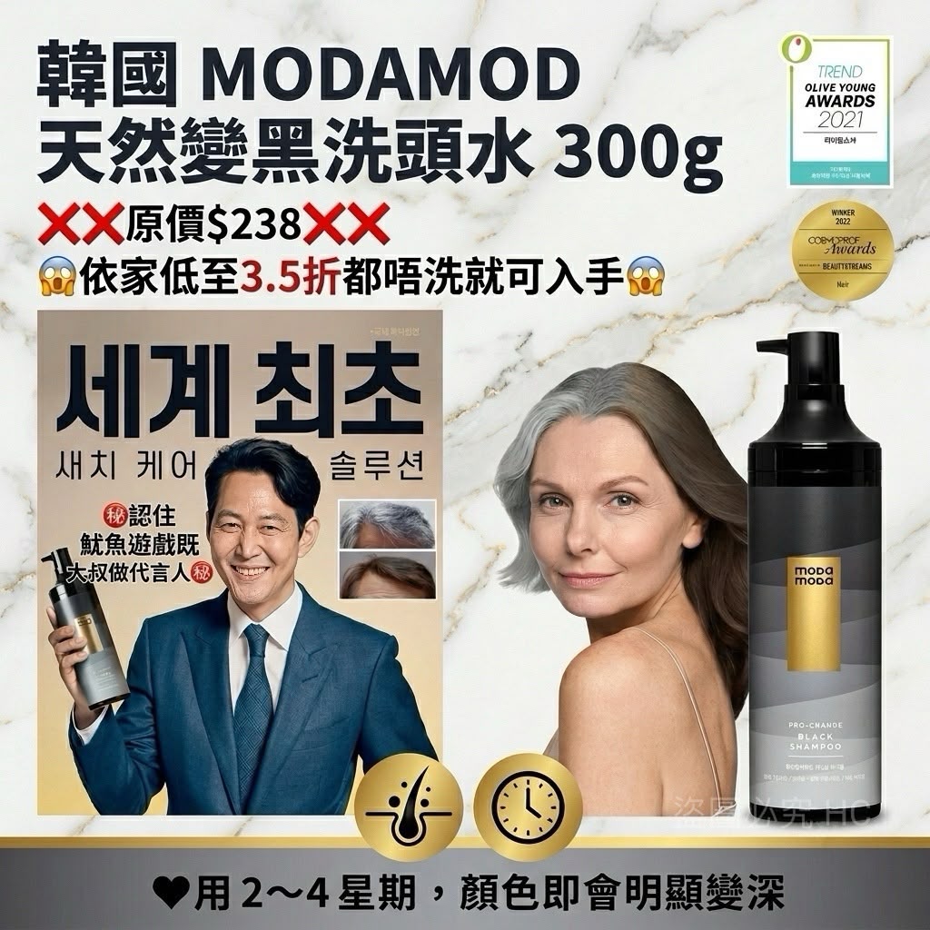 韓國 MODAMOD 天然變黑洗頭水 300g