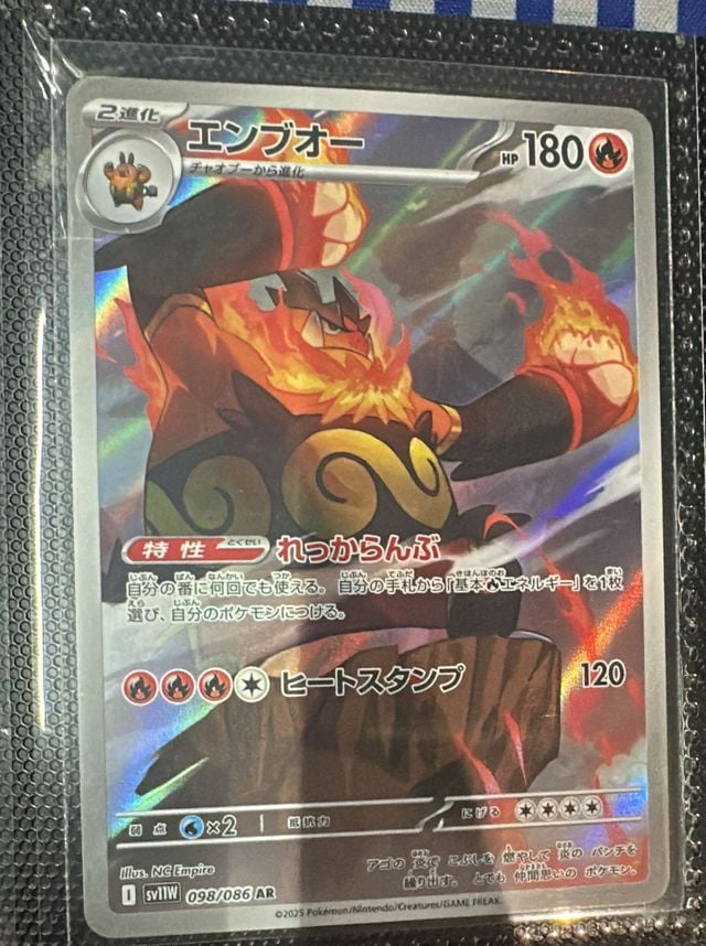 SV11W AR 098/086 | LookCard