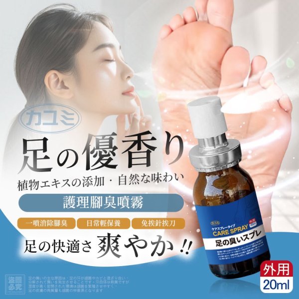 YW260207 - 日本カユミ 護理腳臭噴霧｜20ml隨身瓶